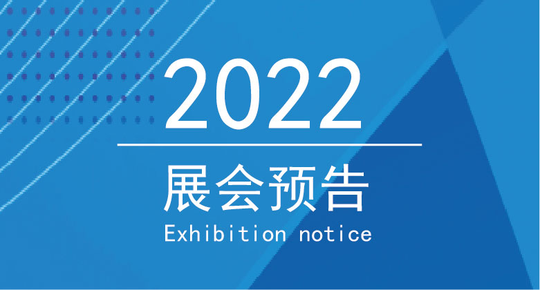 展會｜2022第一站：南昌&重慶，等你來相見！