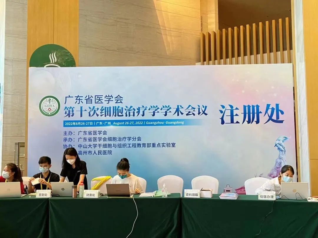 森貝伽攜總代廣州博雅生物贊助2022廣東省醫(yī)學(xué)會第十次細(xì)胞治療學(xué)學(xué)術(shù)會議