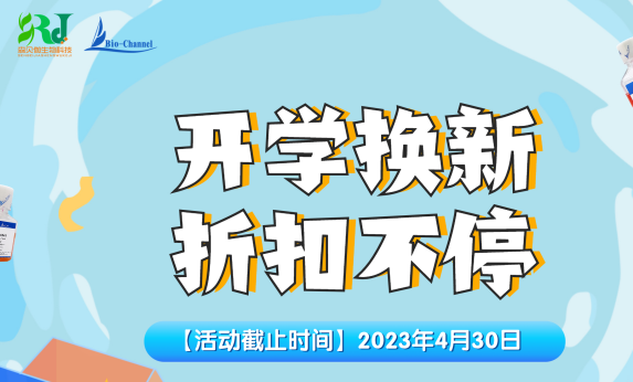 活動|2023開學(xué)換新，折扣不停